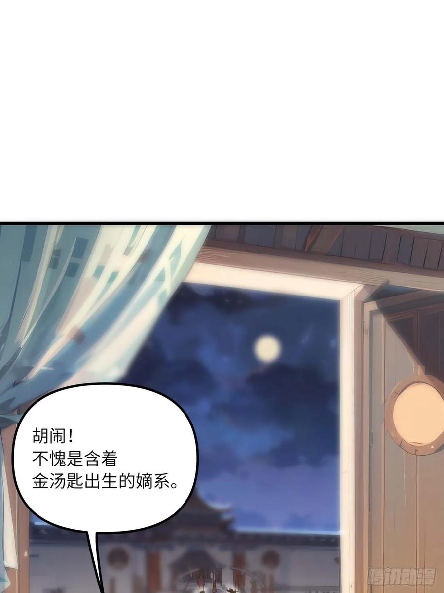 《开局签到荒古圣体》第13话 13.不速之客 第59页