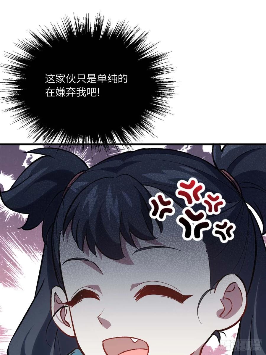 《开局签到荒古圣体》第13话 13.不速之客 第53页