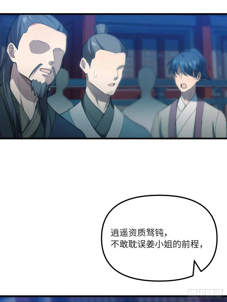 《开局签到荒古圣体》第13话 13.不速之客 第48页