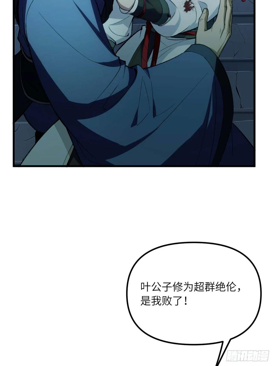 《开局签到荒古圣体》第13话 13.不速之客 第45页