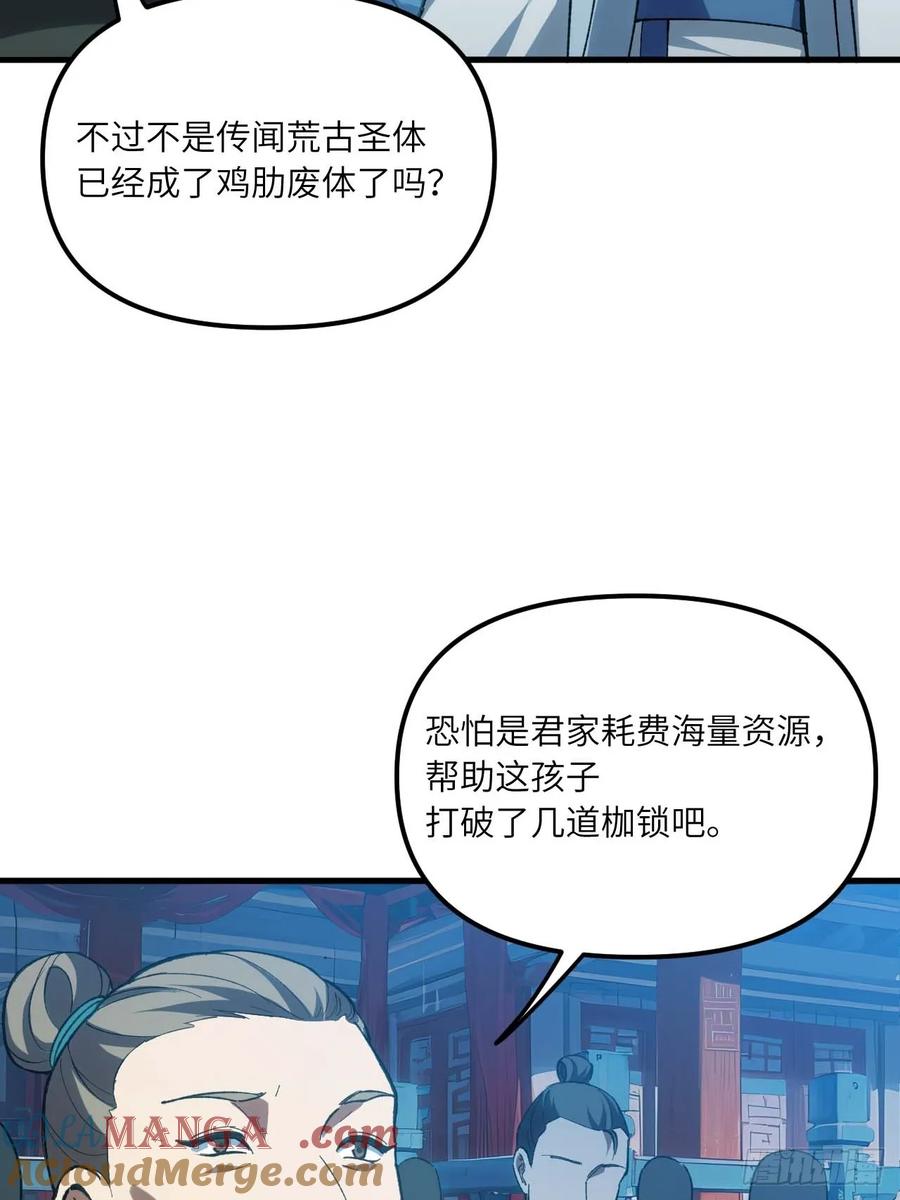 《开局签到荒古圣体》第13话 13.不速之客 第13页