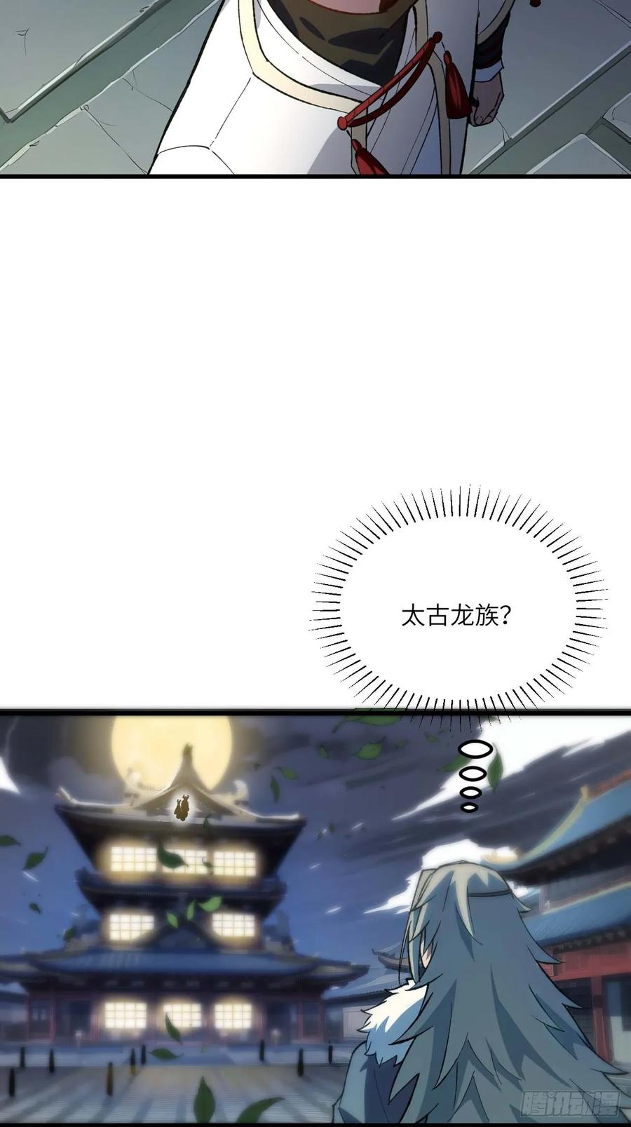 《开局签到荒古圣体》第13话 13.不速之客 第68页