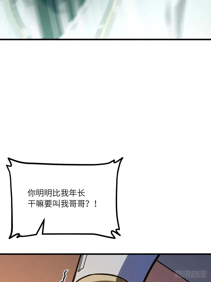 《开局签到荒古圣体》第13话 13.不速之客 第57页
