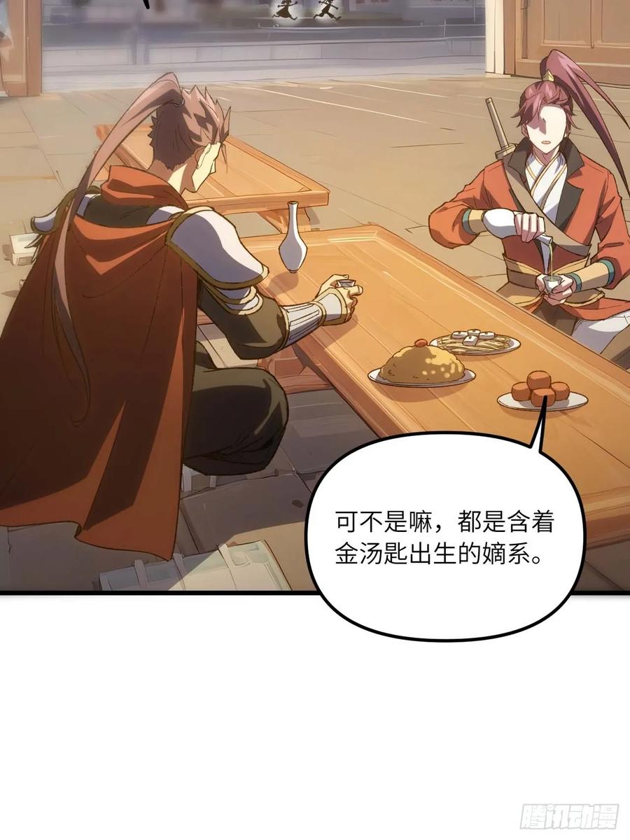 《开局签到荒古圣体》第13话 13.不速之客 第60页