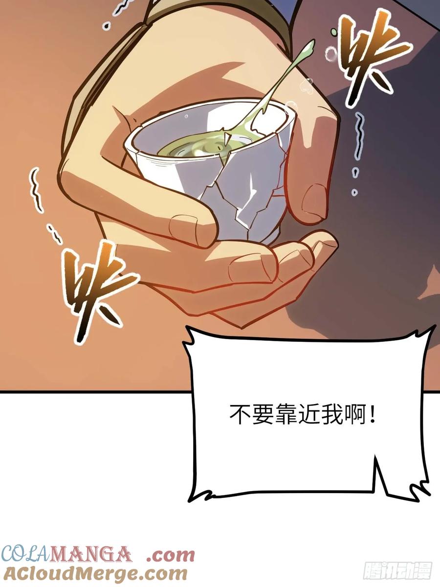《开局签到荒古圣体》第13话 13.不速之客 第58页