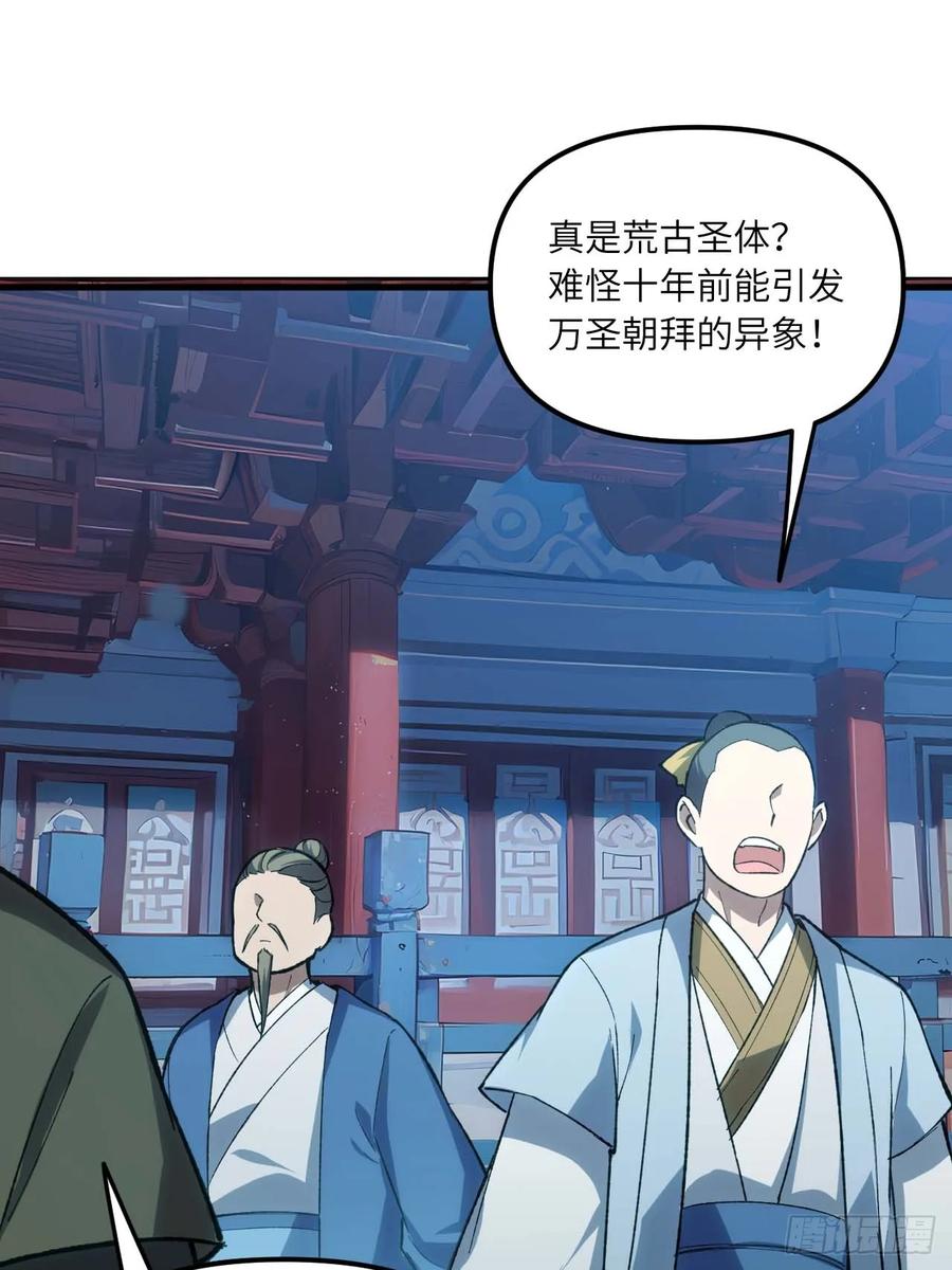 《开局签到荒古圣体》第13话 13.不速之客 第12页