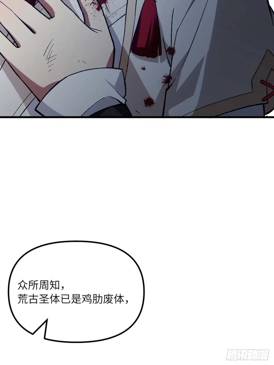 《开局签到荒古圣体》第13话 13.不速之客 第47页