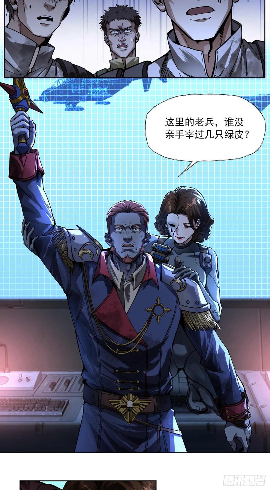《泰拉战纪》威慑平衡（下） 第20页