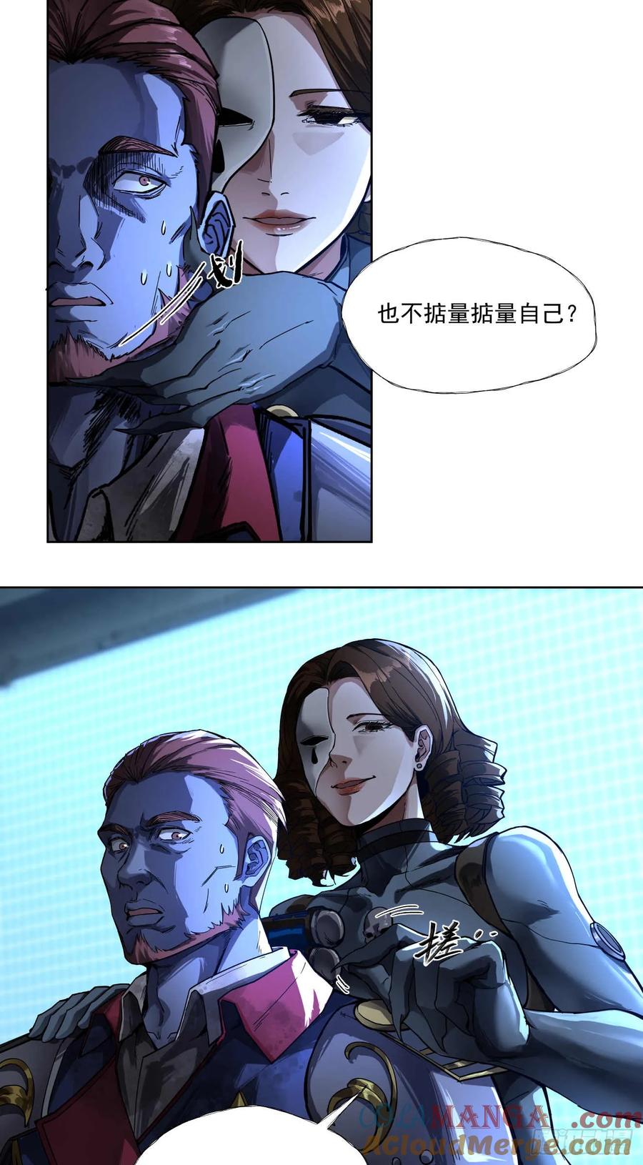 《泰拉战纪》威慑平衡（下） 第21页