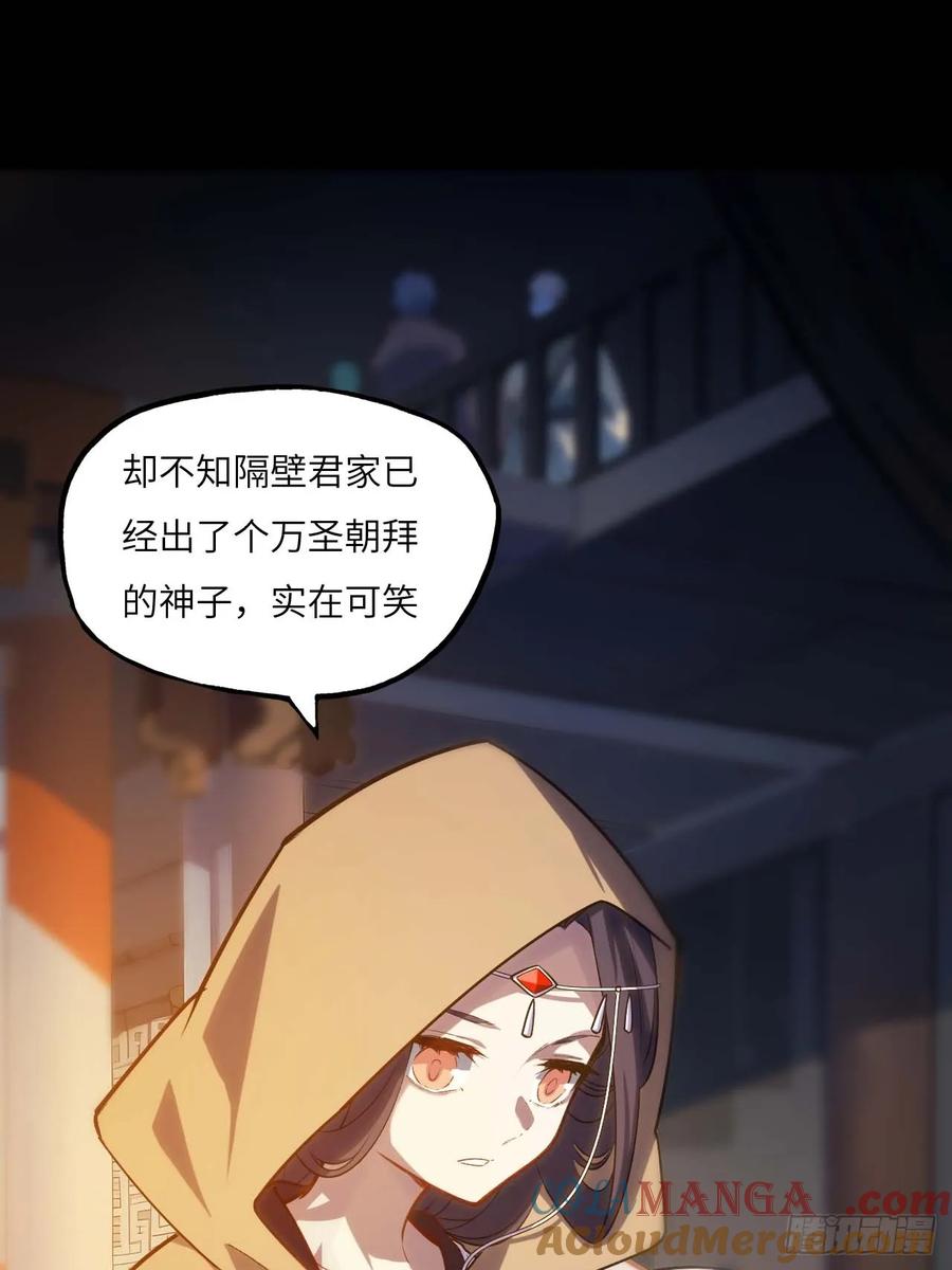《开局签到荒古圣体》第14话 14.放肆 第16页