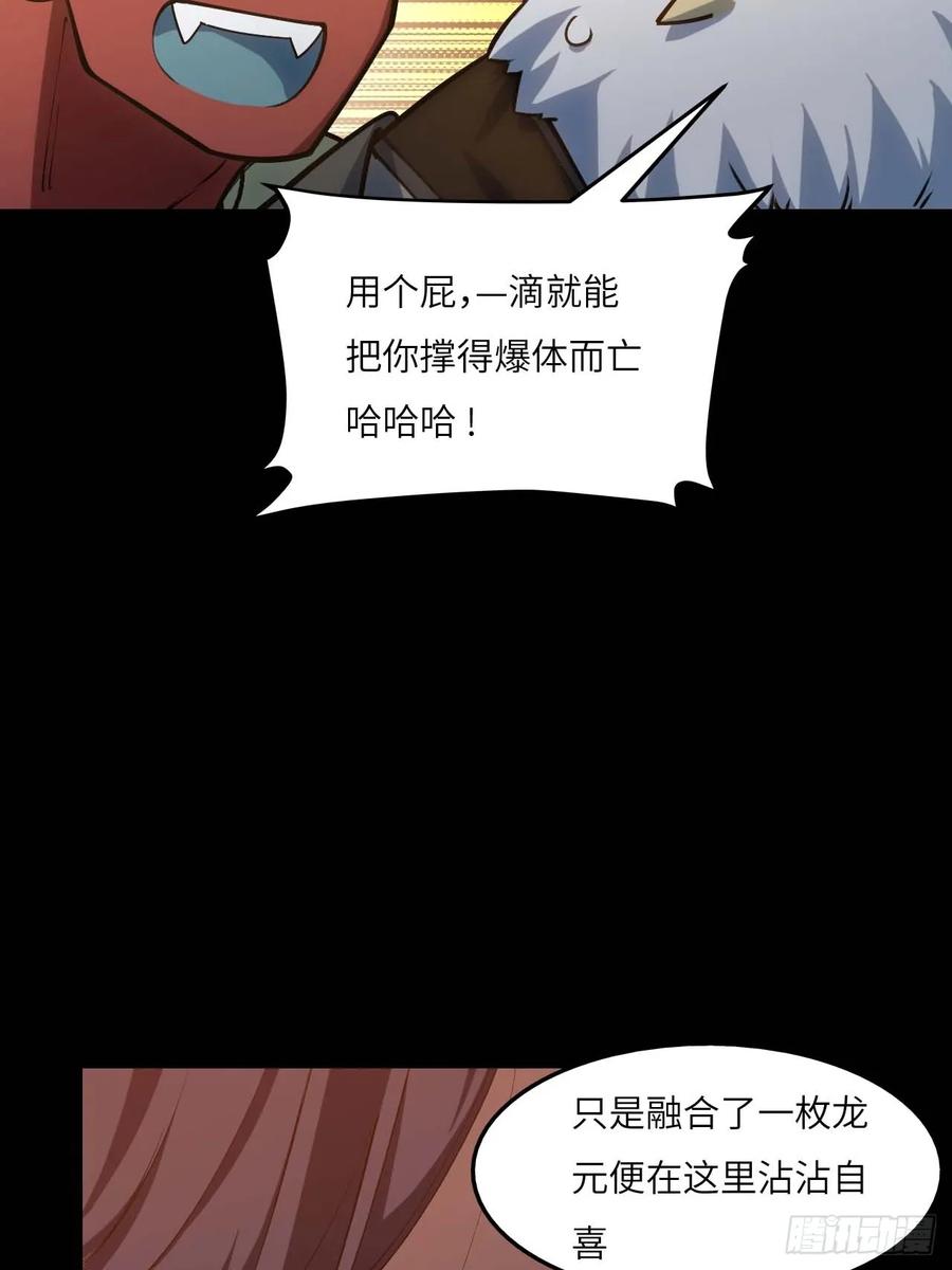 《开局签到荒古圣体》第14话 14.放肆 第14页