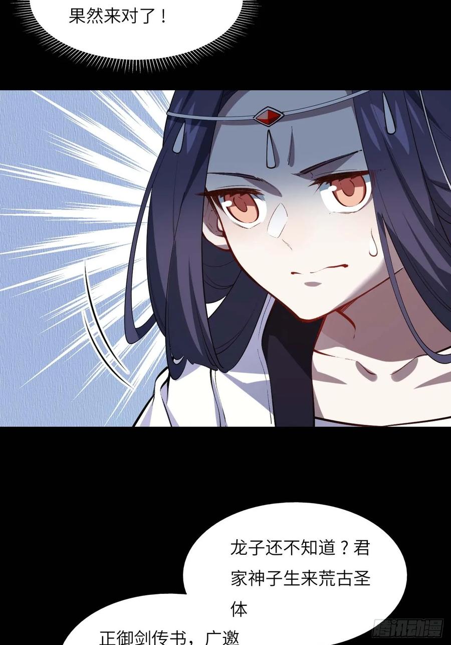《开局签到荒古圣体》第14话 14.放肆 第26页