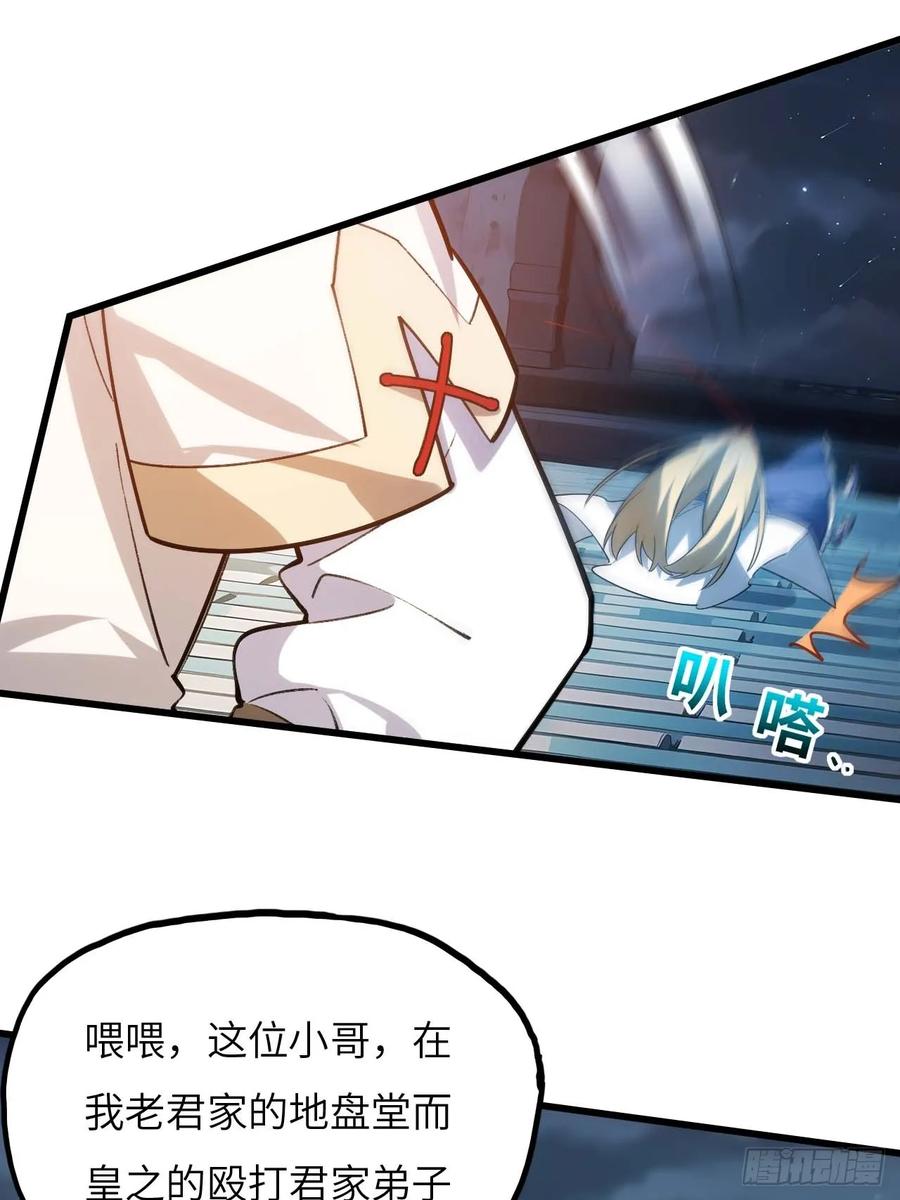 《开局签到荒古圣体》第14话 14.放肆 第42页