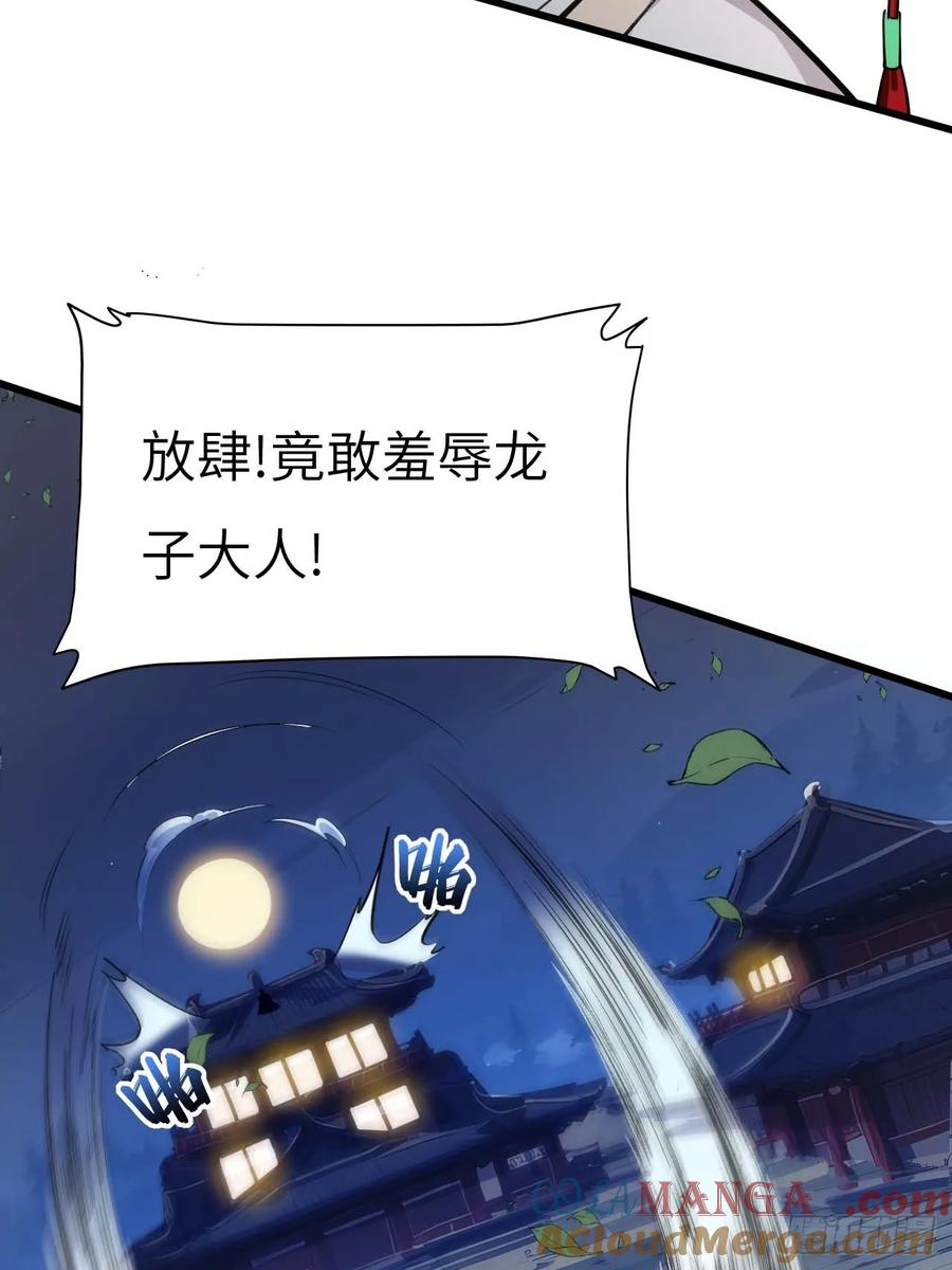 《开局签到荒古圣体》第14话 14.放肆 第70页