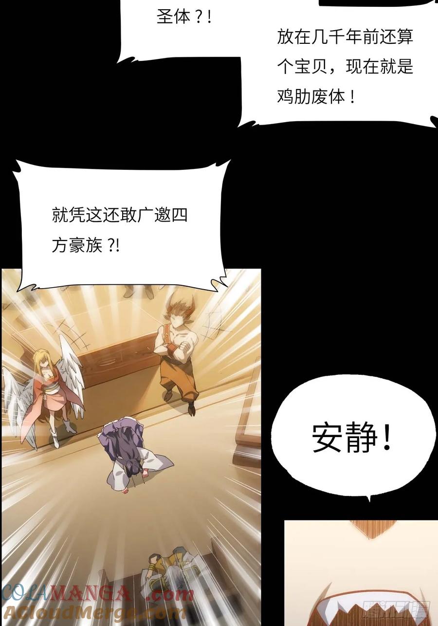 《开局签到荒古圣体》第14话 14.放肆 第28页