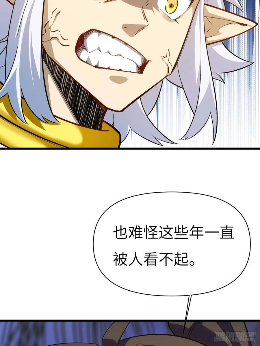 《开局签到荒古圣体》第14话 14.放肆 第68页