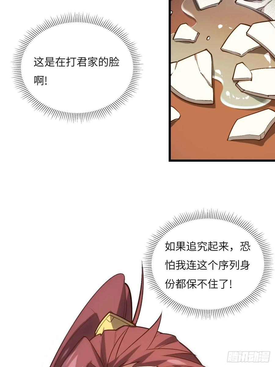 《开局签到荒古圣体》第14话 14.放肆 第54页