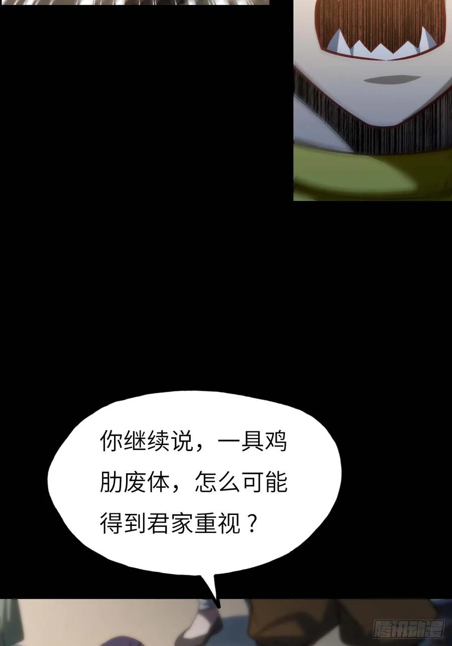 《开局签到荒古圣体》第14话 14.放肆 第29页