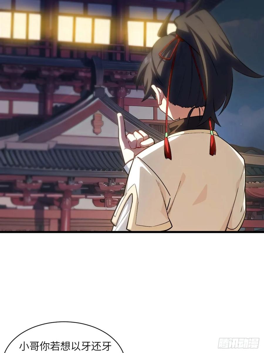 《开局签到荒古圣体》第14话 14.放肆 第65页