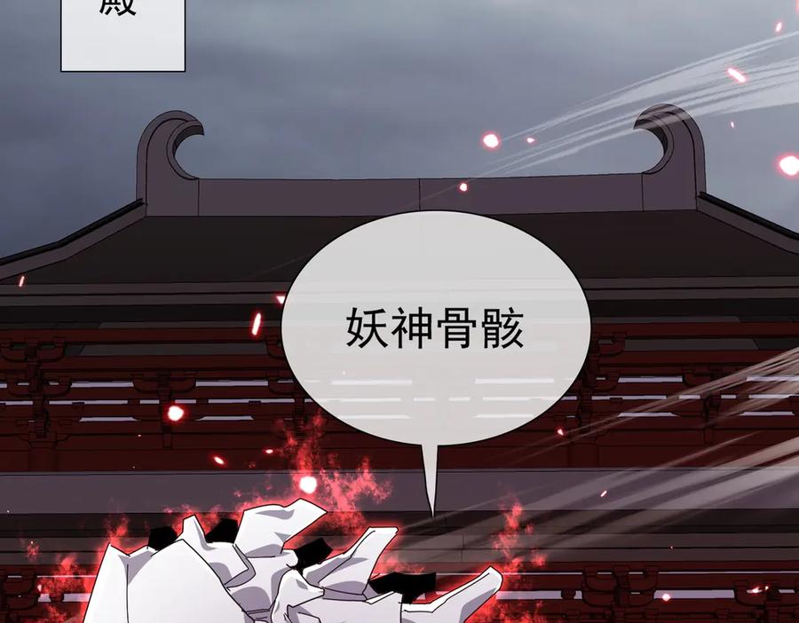 《玄幻：我的女帝徒弟要黑化》第13话 天幻圣殿 第106页