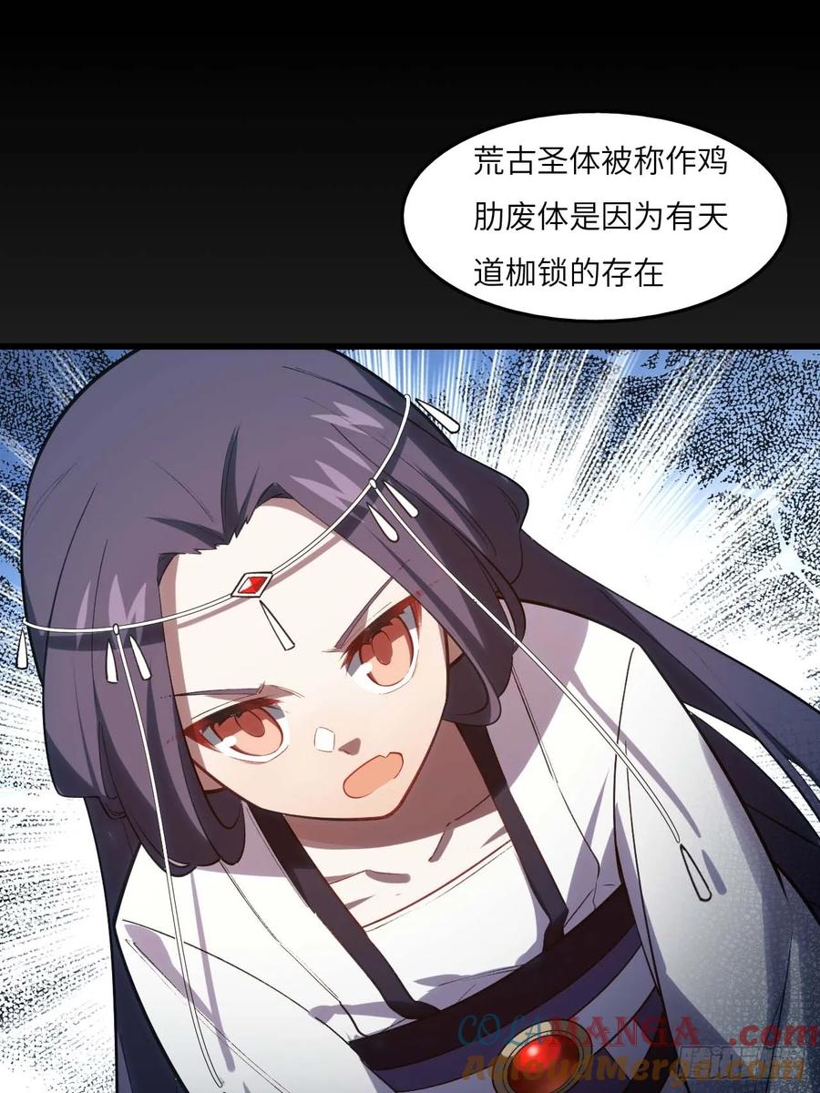 《开局签到荒古圣体》第14话 14.放肆 第31页