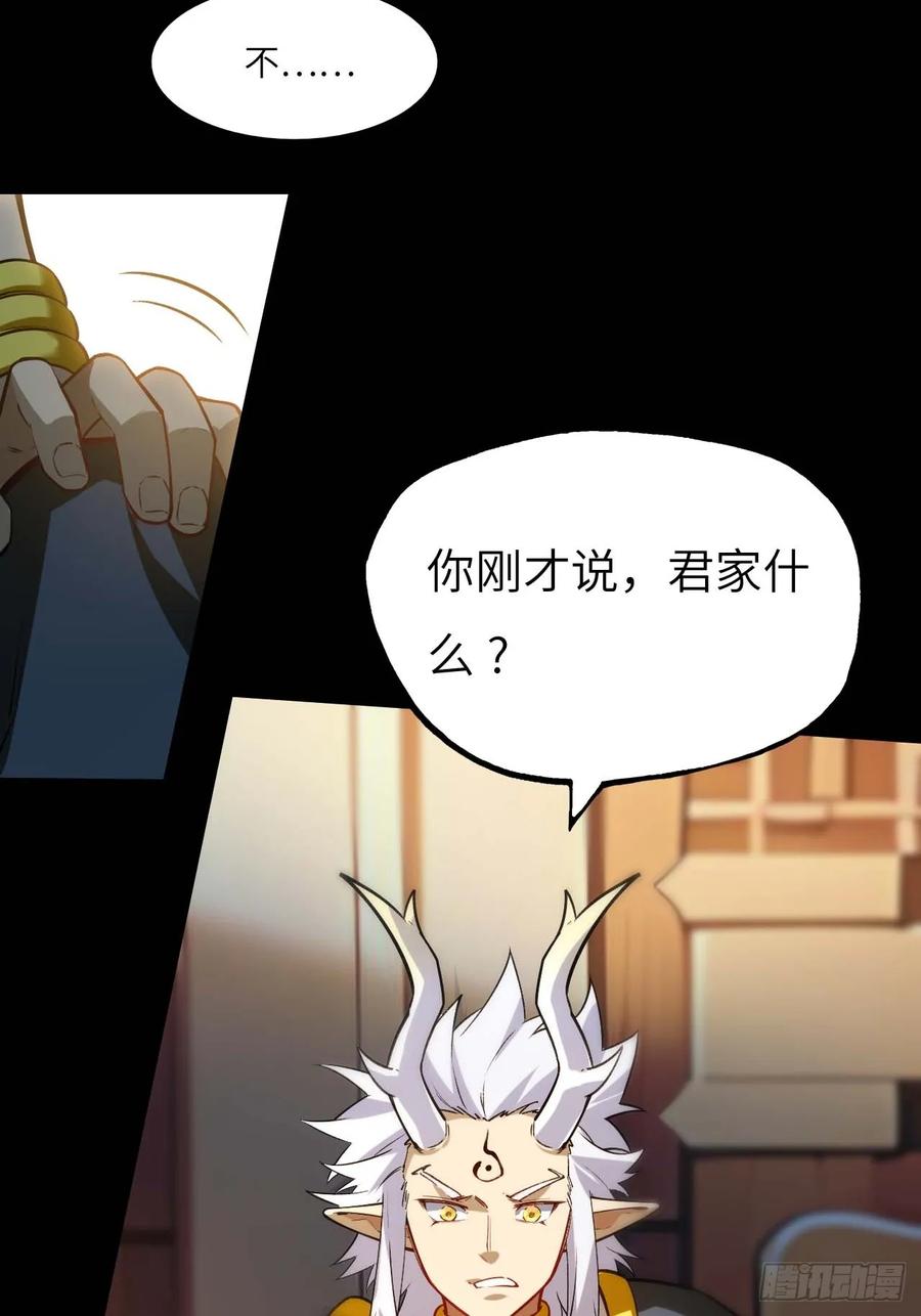 《开局签到荒古圣体》第14话 14.放肆 第24页