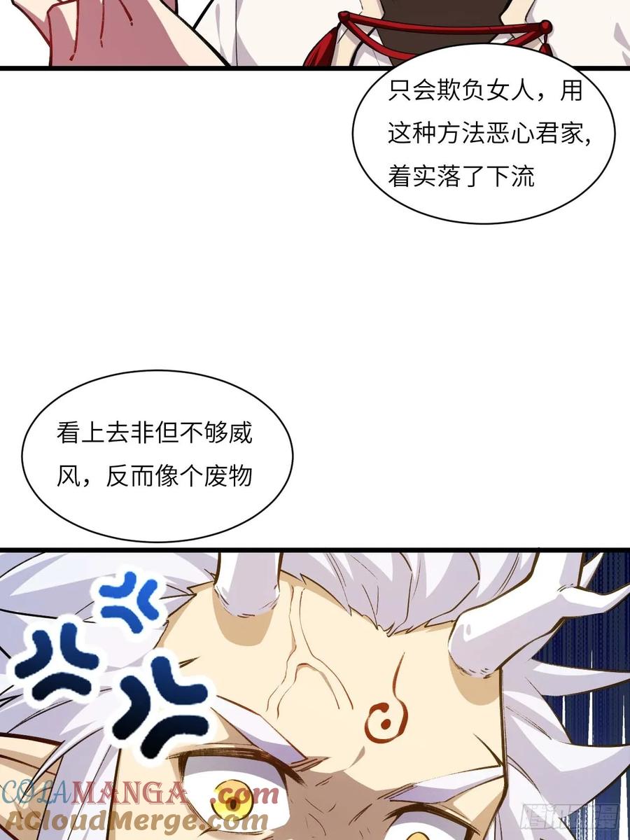 《开局签到荒古圣体》第14话 14.放肆 第67页