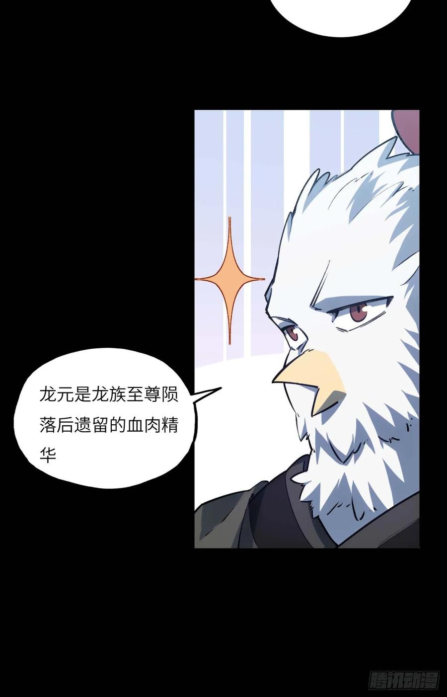《开局签到荒古圣体》第14话 14.放肆 第11页