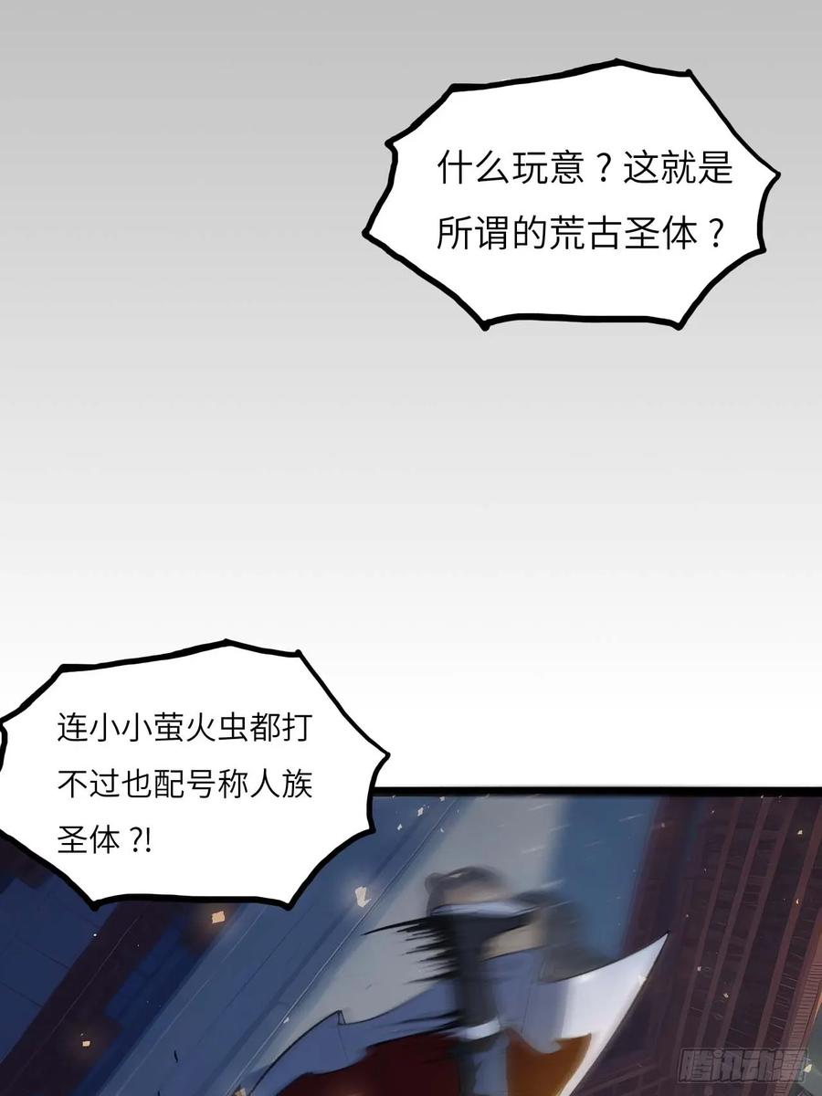 《开局签到荒古圣体》第14话 14.放肆 第33页