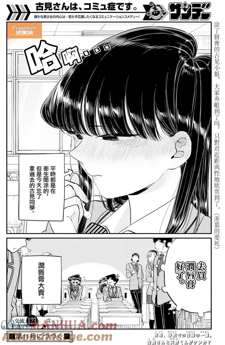 古见同学是沟通鲁蛇。 第123回 第4页