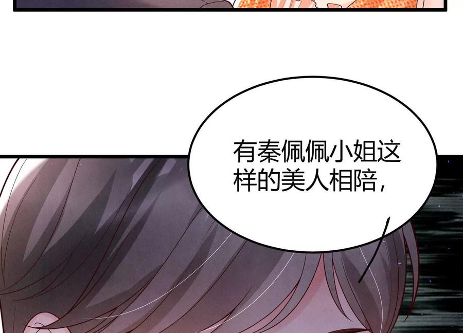 《少帅每天都在吃醋3：少帅是醋精》第16话 酒宴 第10页