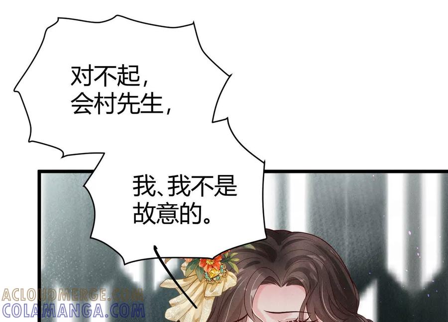《少帅每天都在吃醋3：少帅是醋精》第16话 酒宴 第17页