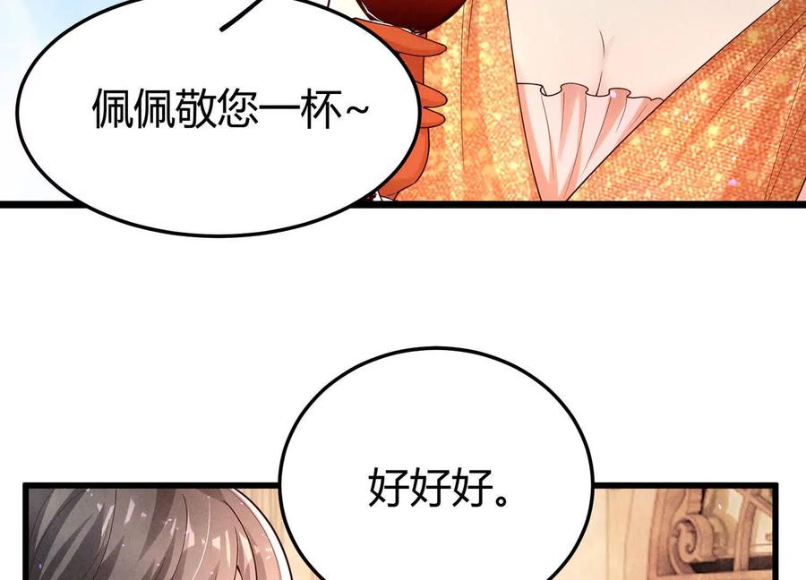 《少帅每天都在吃醋3：少帅是醋精》第16话 酒宴 第8页