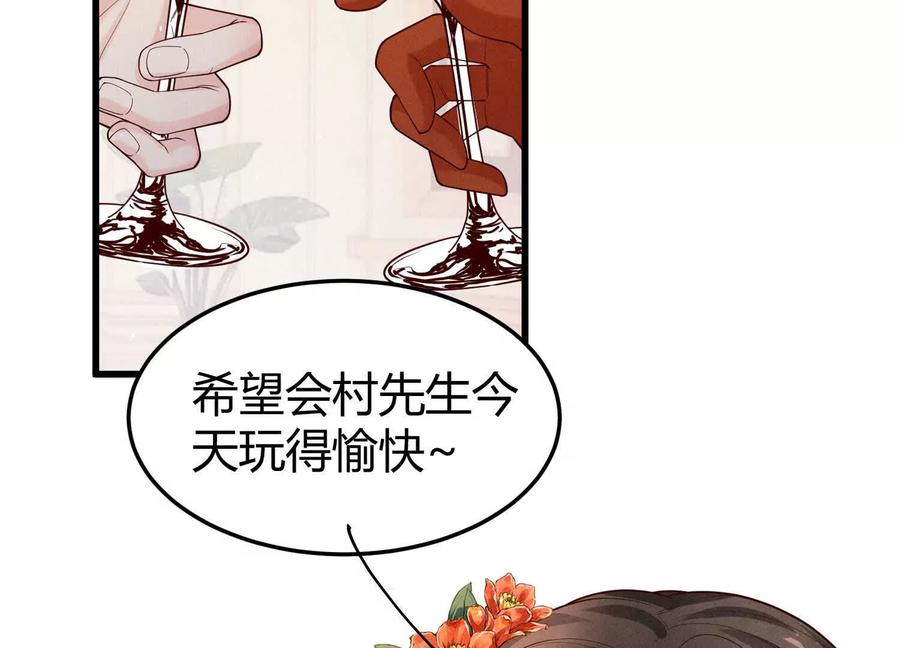 《少帅每天都在吃醋3：少帅是醋精》第16话 酒宴 第6页