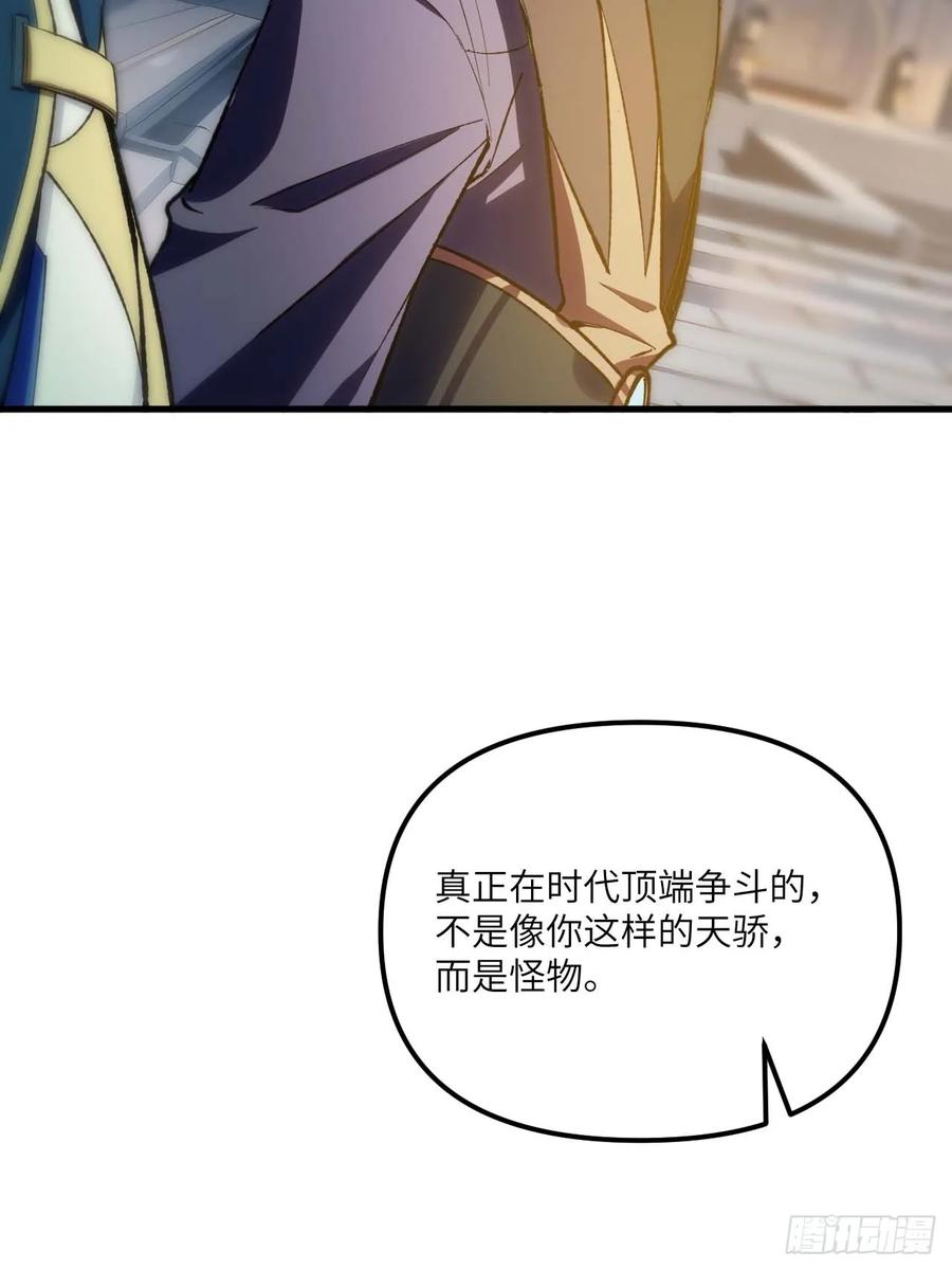 《开局签到荒古圣体》第15话 15.怪物 第80页