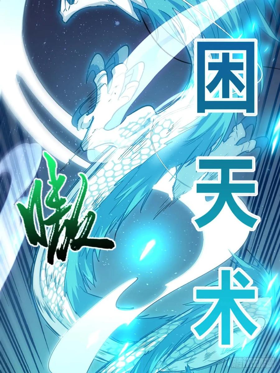 《开局签到荒古圣体》第16话 16.神与龙 第32页