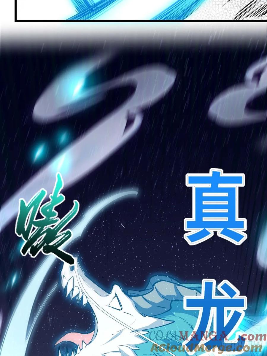《开局签到荒古圣体》第16话 16.神与龙 第31页