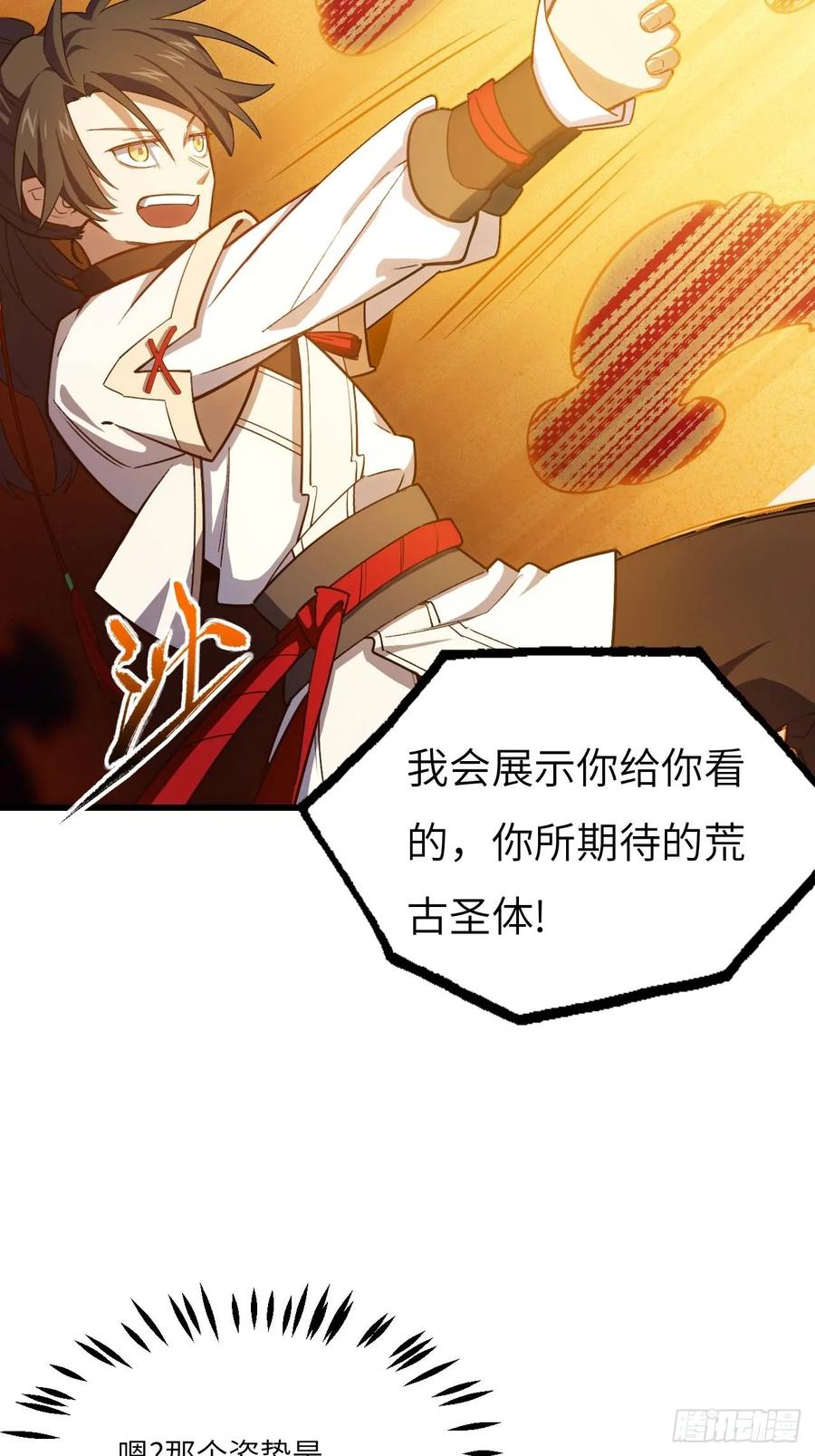 《开局签到荒古圣体》第16话 16.神与龙 第38页
