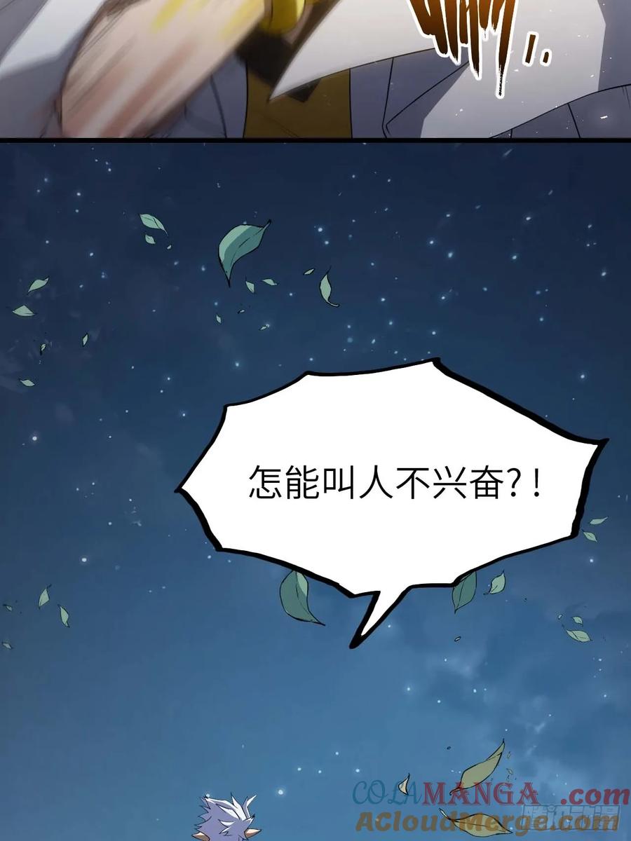《开局签到荒古圣体》第16话 16.神与龙 第22页