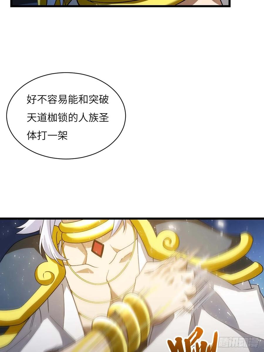 《开局签到荒古圣体》第16话 16.神与龙 第21页