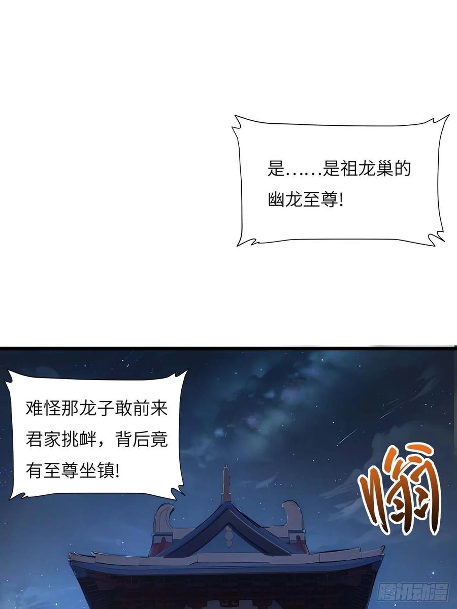 《开局签到荒古圣体》第17话 17.至尊 第80页