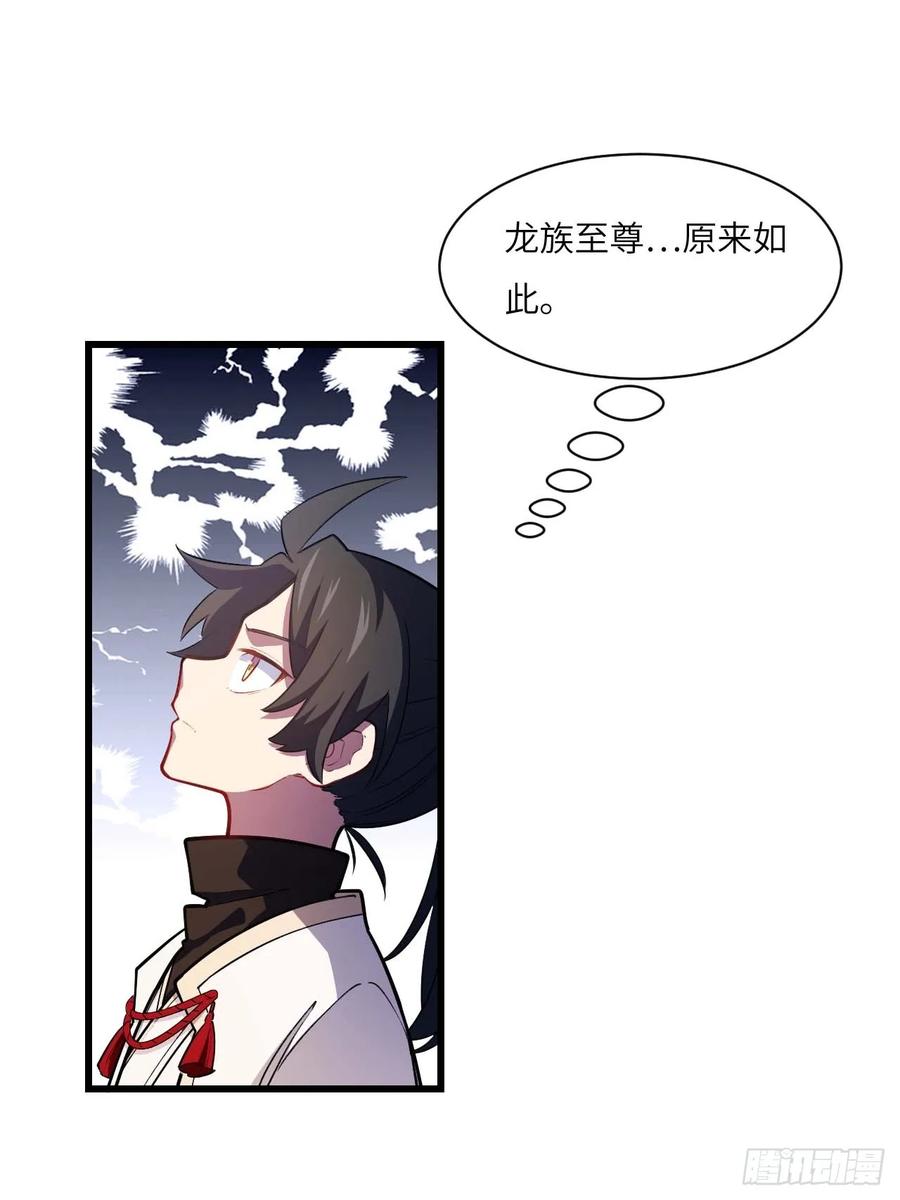 《开局签到荒古圣体》第17话 17.至尊 第68页