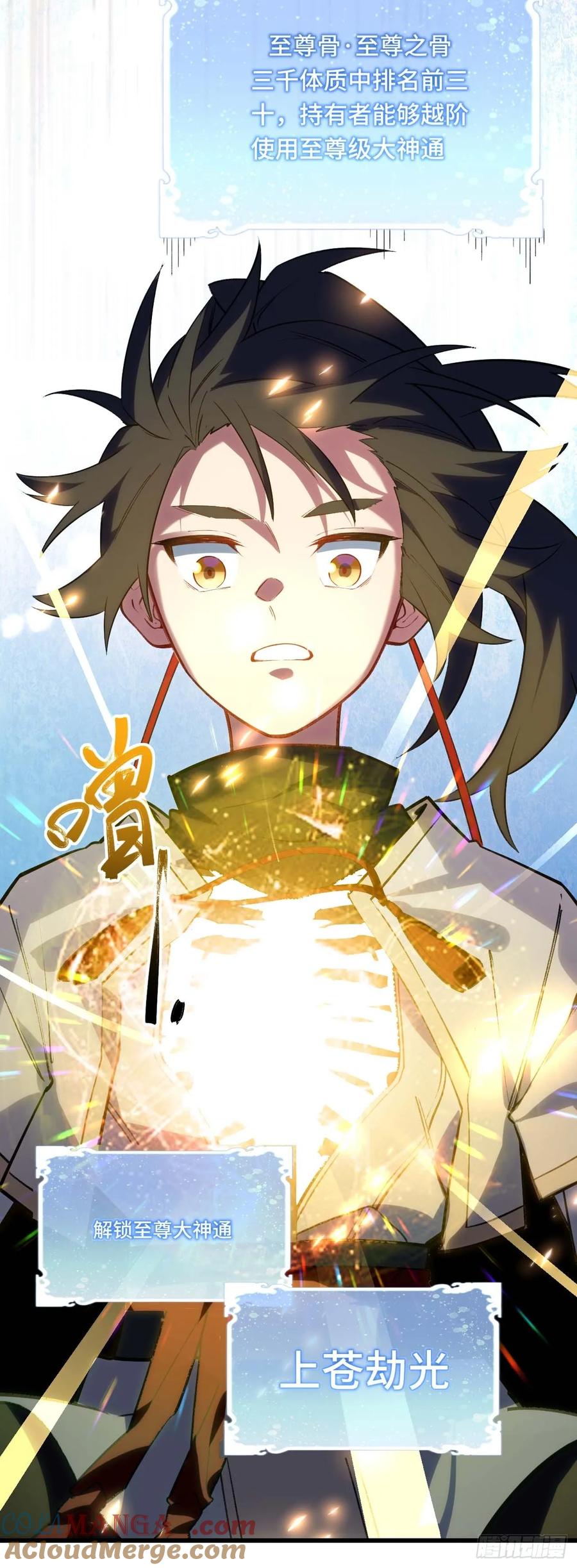 《开局签到荒古圣体》第17话 17.至尊 第58页