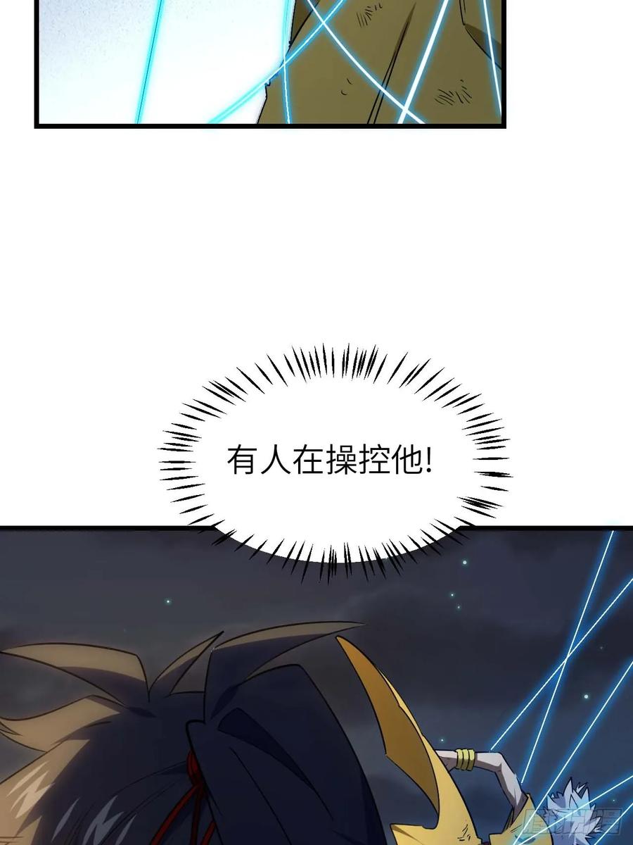 《开局签到荒古圣体》第17话 17.至尊 第35页