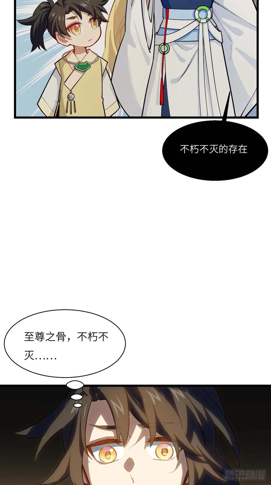 《开局签到荒古圣体》第17话 17.至尊 第63页