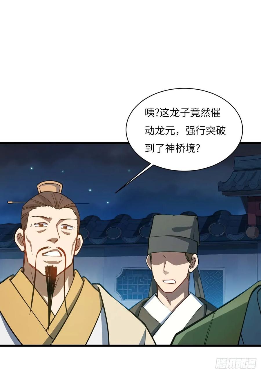 《开局签到荒古圣体》第17话 17.至尊 第23页