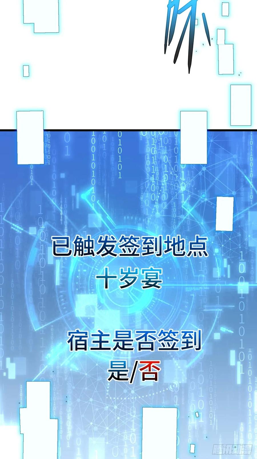 《开局签到荒古圣体》第17话 17.至尊 第54页