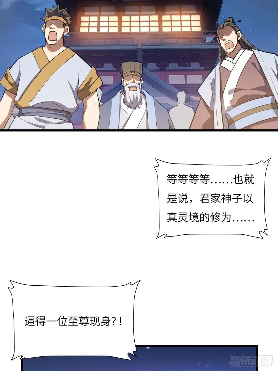 《开局签到荒古圣体》第17话 17.至尊 第81页