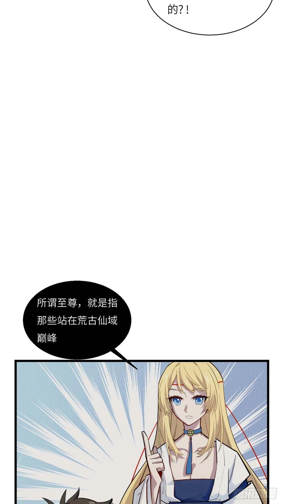 《开局签到荒古圣体》第17话 17.至尊 第62页