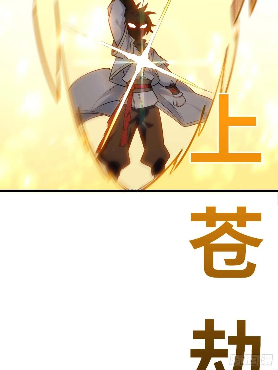 《开局签到荒古圣体》第17话 17.至尊 第72页